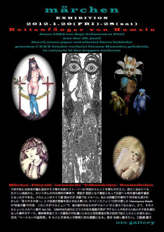 メルヒェンとメルヘン Vol.1 "ハーメ ルンの笛吹男"