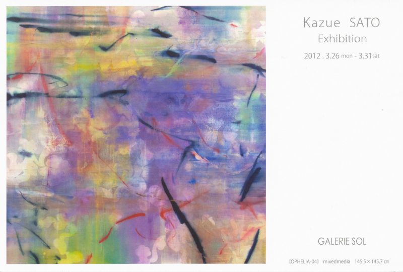 佐藤和栄 展