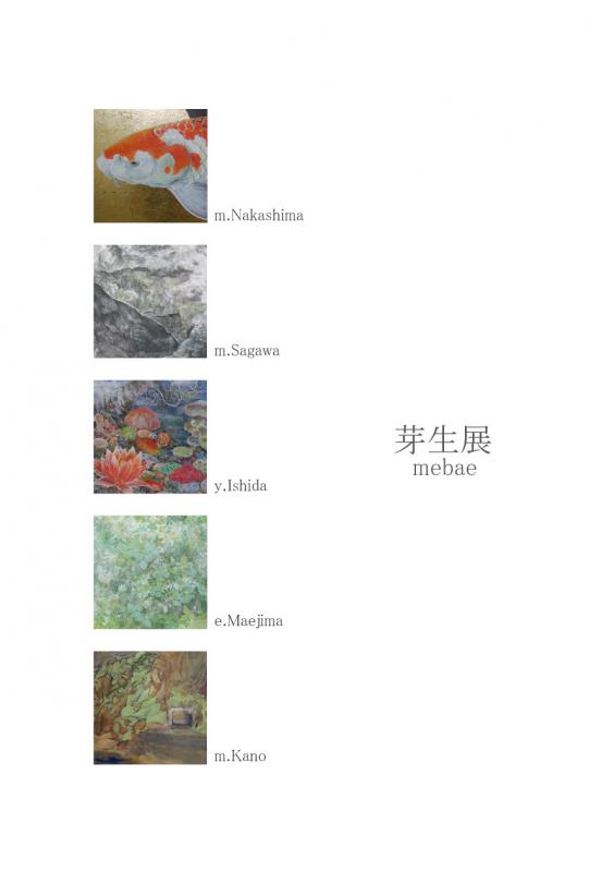 芽生展2013