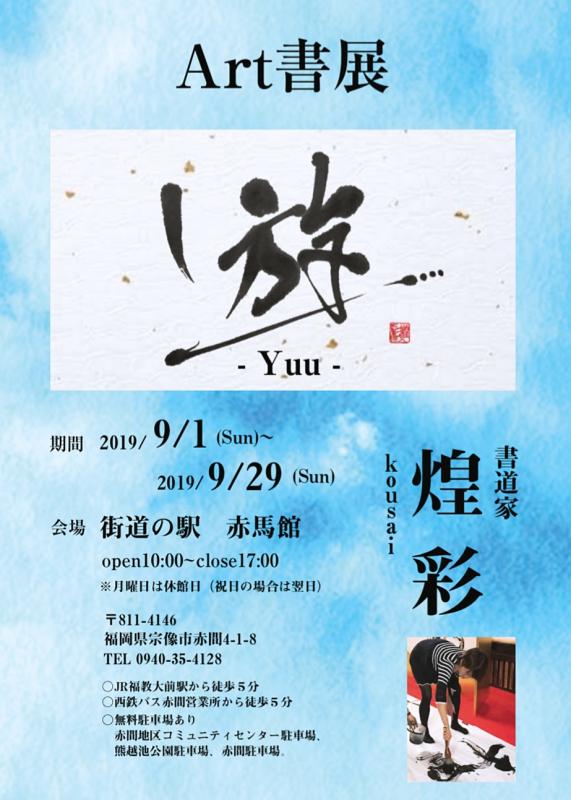 Art書展 遊