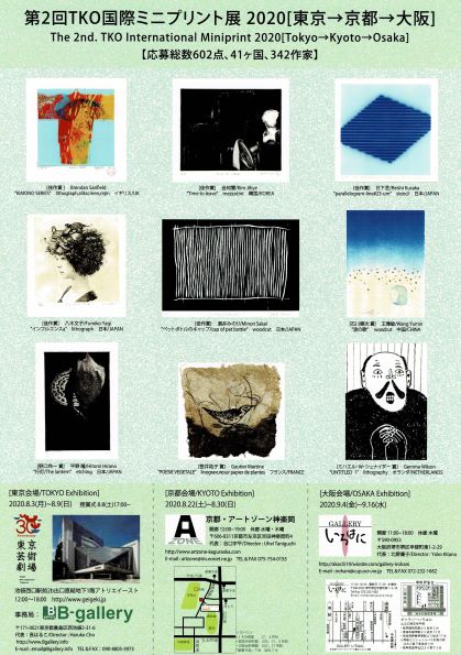 第2回TKO国際ミニプリント展　2020[東京→京都→大阪]