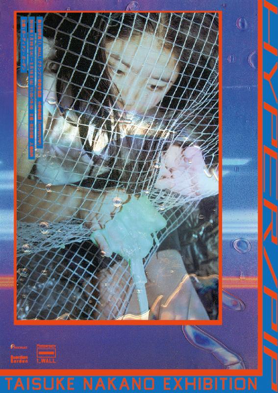 第18回写真「1_WALL」グランプリ受賞者個展 中野泰輔展「HYPER/PIP」