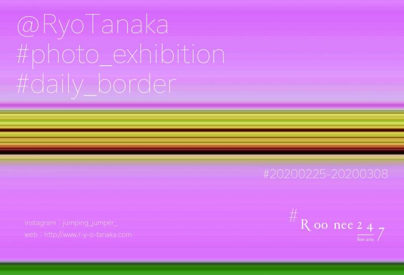 写真展　#daily_border