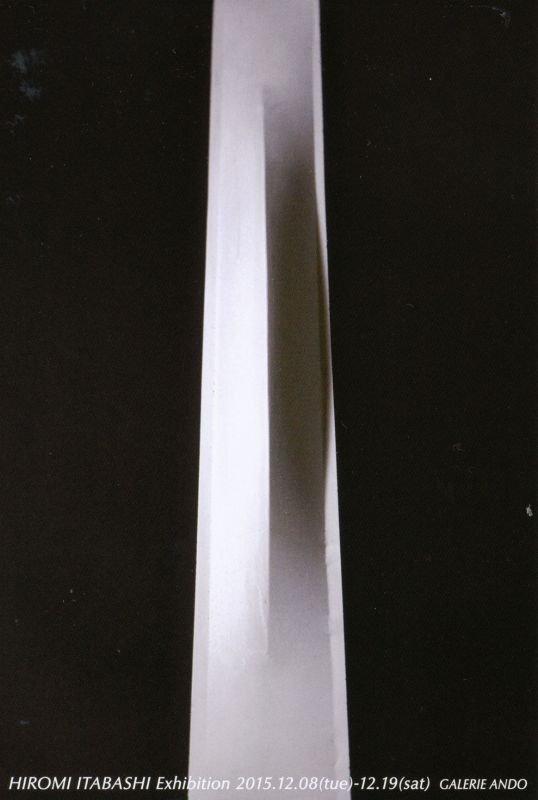 板橋 廣美 展
