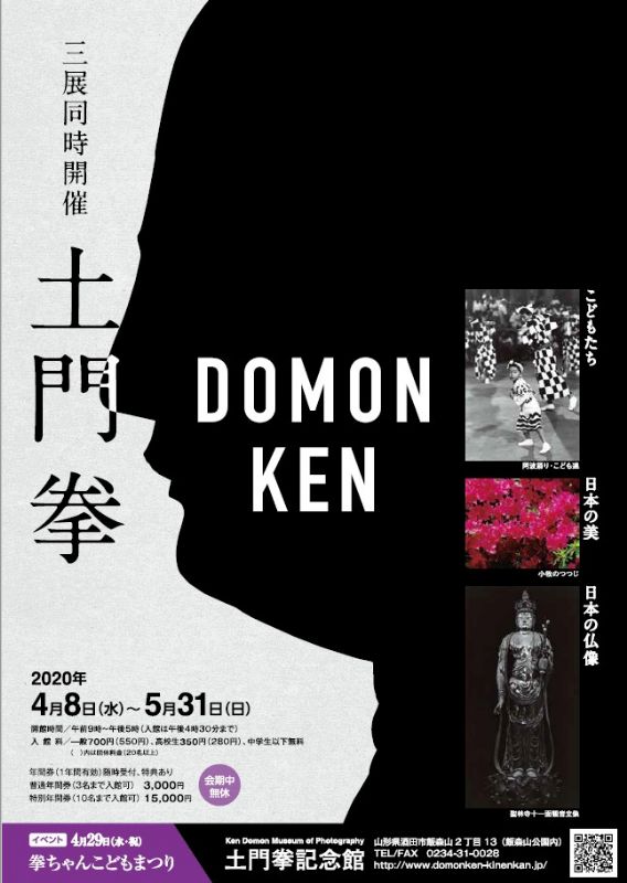 三展同時開催　土門拳