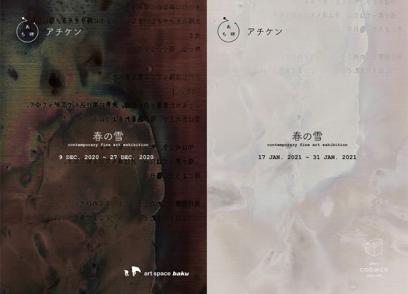 春の雪vol.１