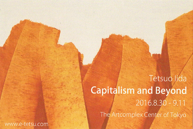 飯田 哲夫 個展 “Capitalism and Beyond”