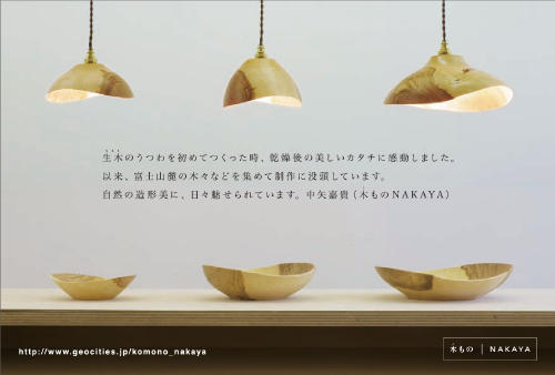 暮らしに木々の彩りを