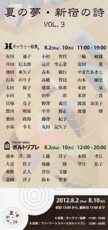 夏の夢・新宿の詩 vol.３