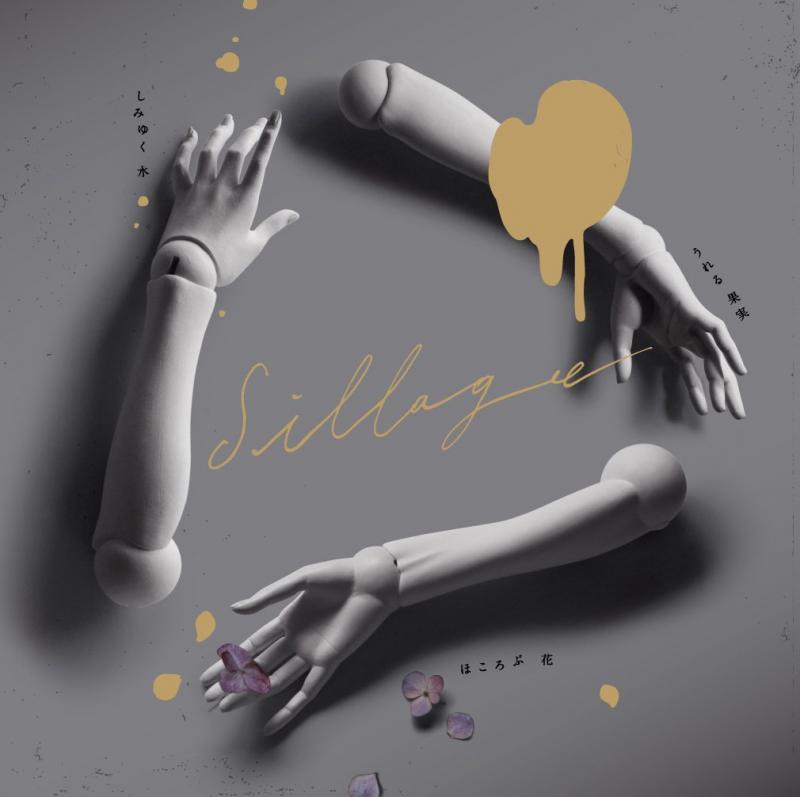 雨沢聖・槙宮サイ・江村あるめ 創作人形三人展 「sillage~シヤージュ」