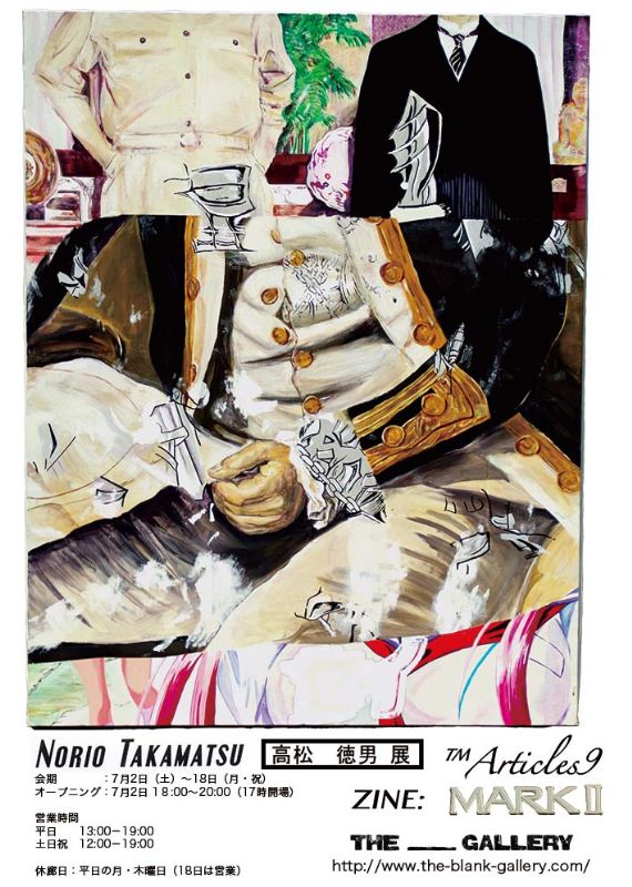 高松 徳男 展