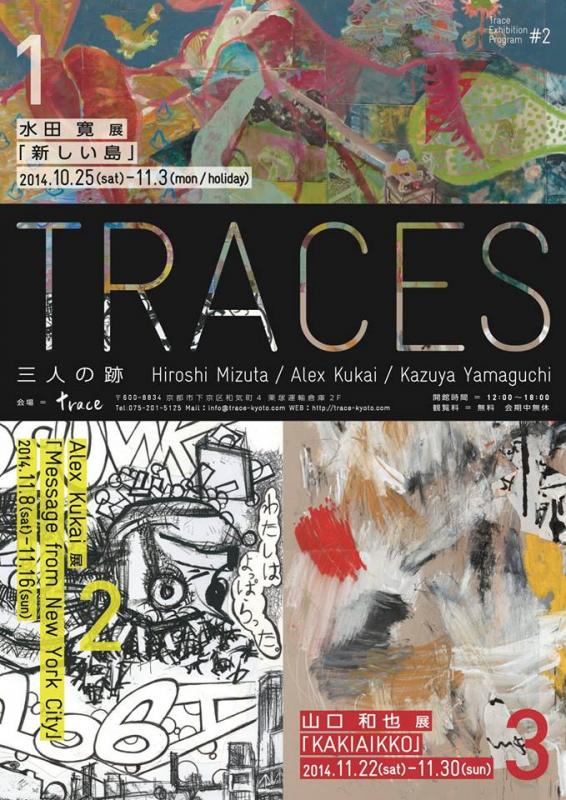 TRACES -三人の跡-