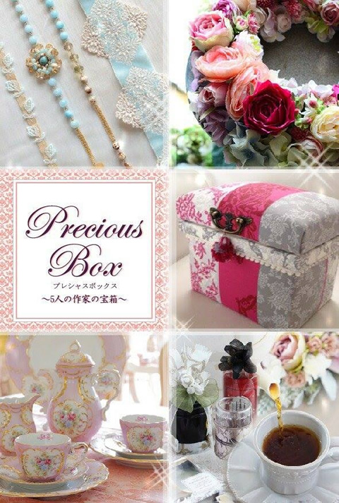 Precious Box 〜5人の作家の宝箱〜