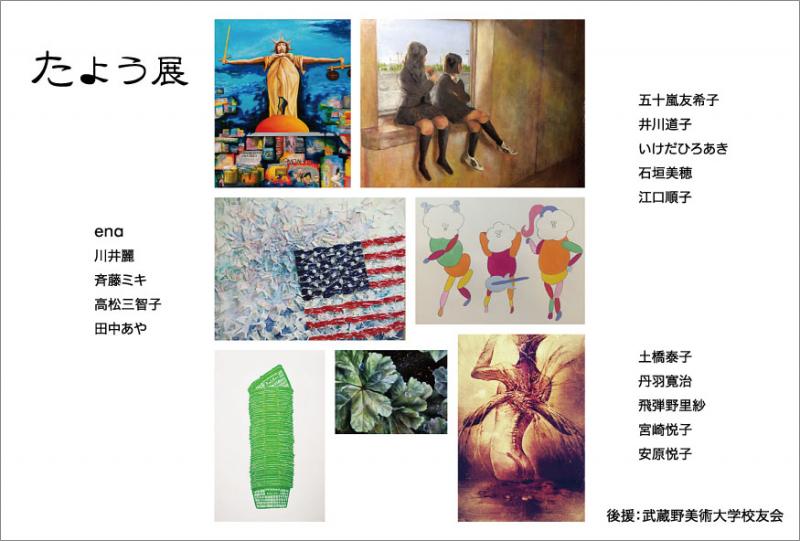 たよう展