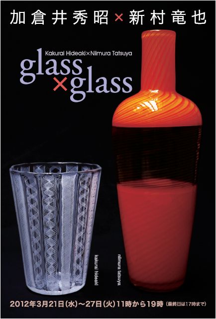 加倉井秀昭×新村竜也　glass×glass