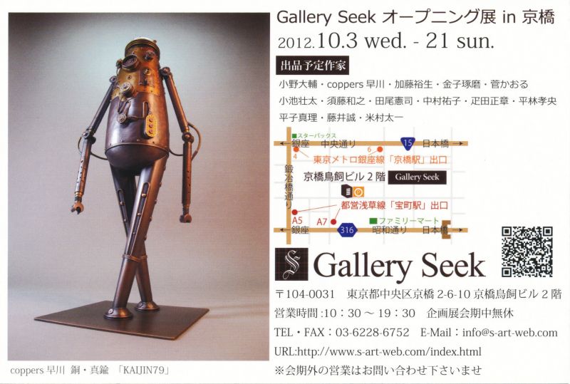 Gallery Seek　オープニング展　in 京橋