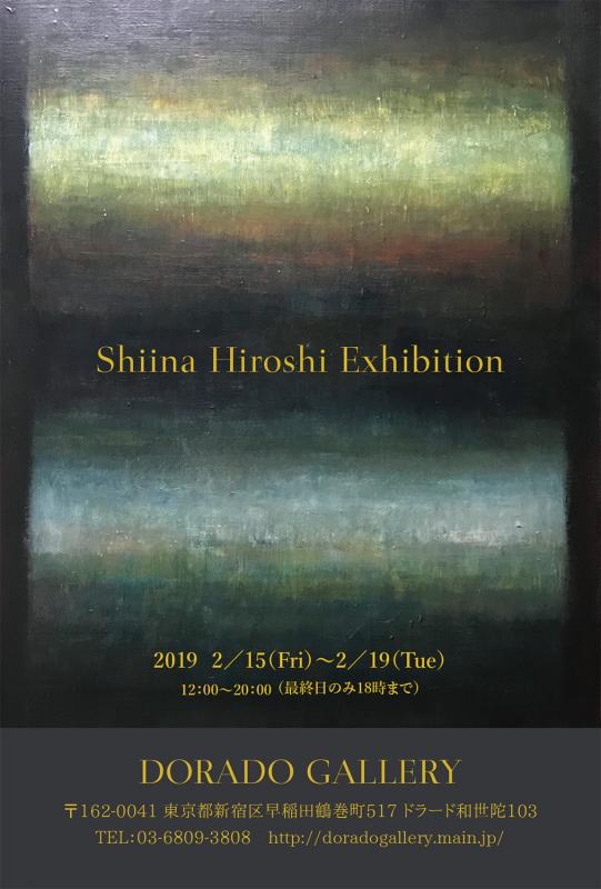 椎名寛 個展