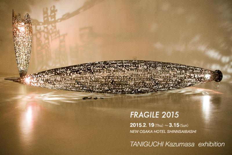 FRAGILE 2015　谷口和正展
