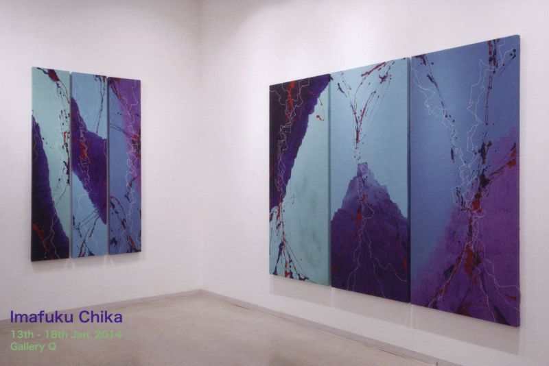 今福ちか展