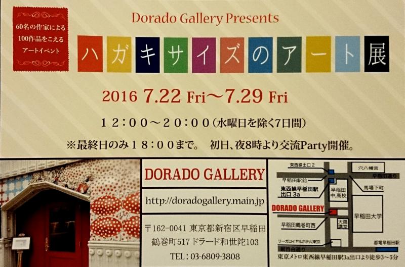 ハガキサイズのアート展