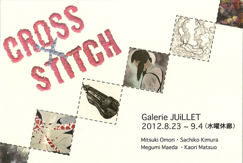 ４人展〔Cross stitch〕