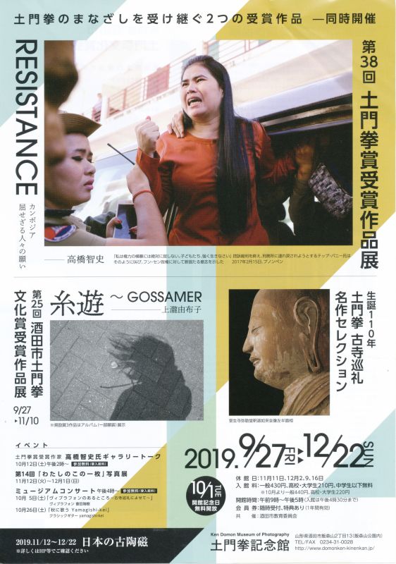 生誕110年 土門拳　古寺巡礼名作コレクション