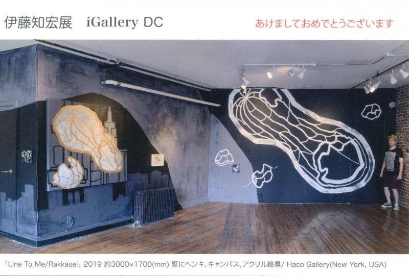伊藤知宏展