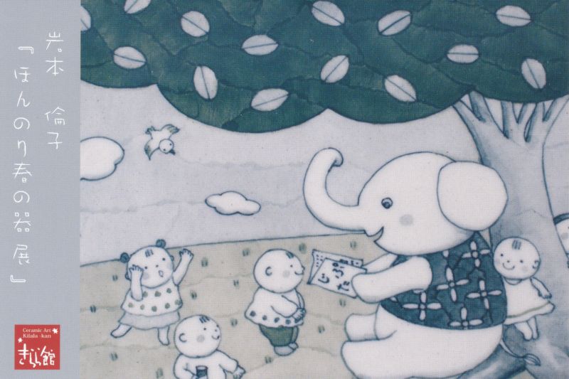 岩本倫子　「ほんのり春の器展」