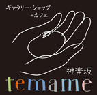 「くるくるころころ展」