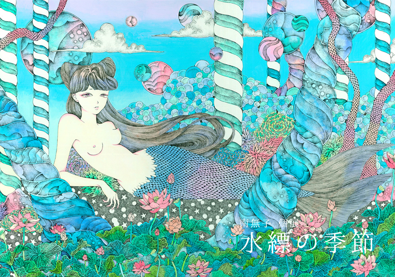 南無子個展「水縹の季節」
