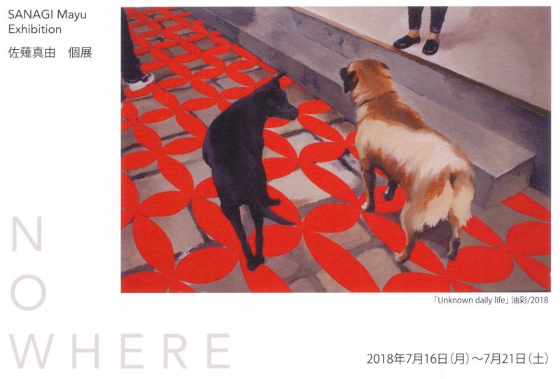 佐薙真由 個展　－NOWHERE－