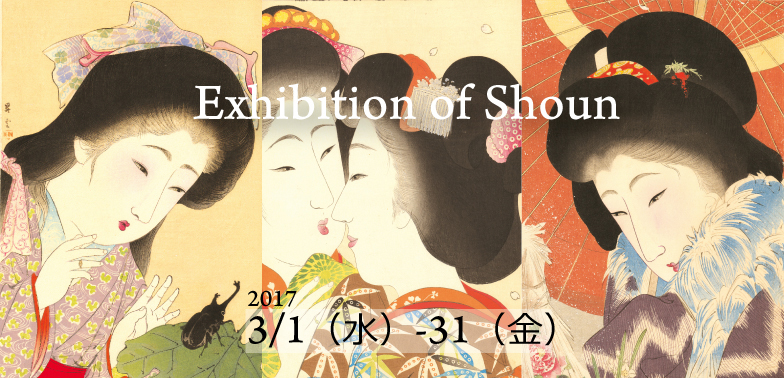 昇雲　今すがた展