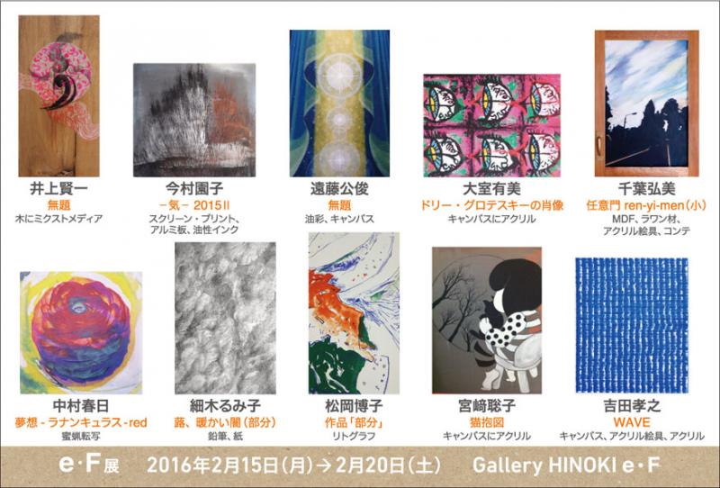 e・F展