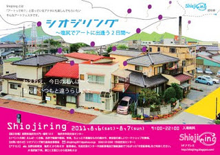 shiojiringアートイベント(長野県塩尻市)