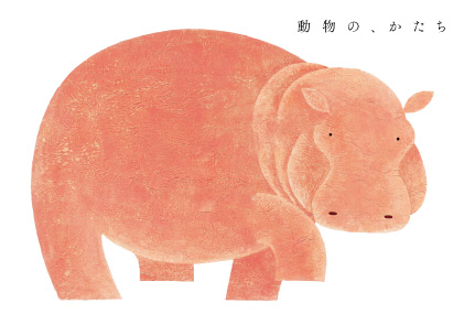 安藤恵一個展「動物の、かたち」