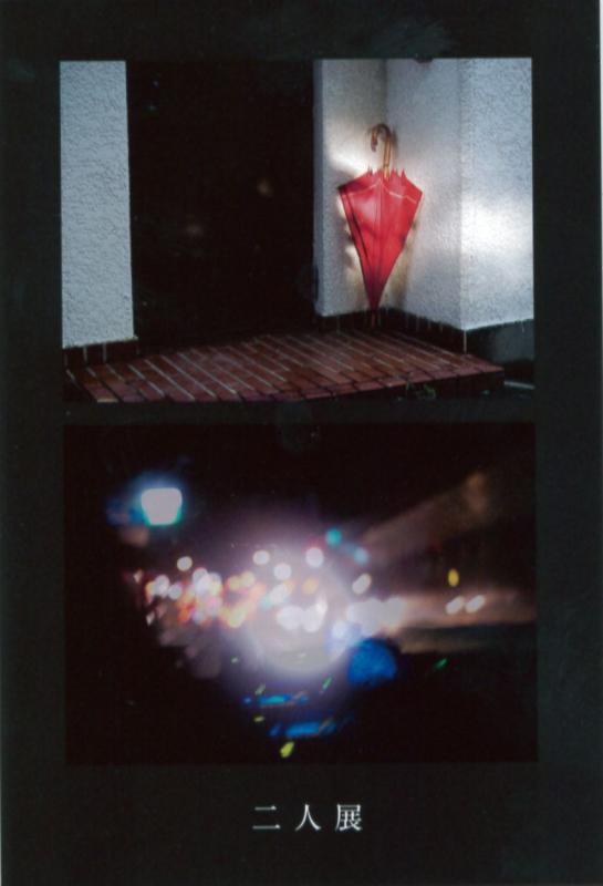 山下晃伸・藤井光永　二人展