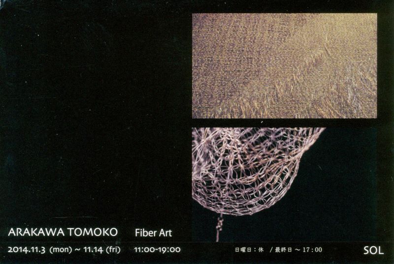 荒川朋子個展