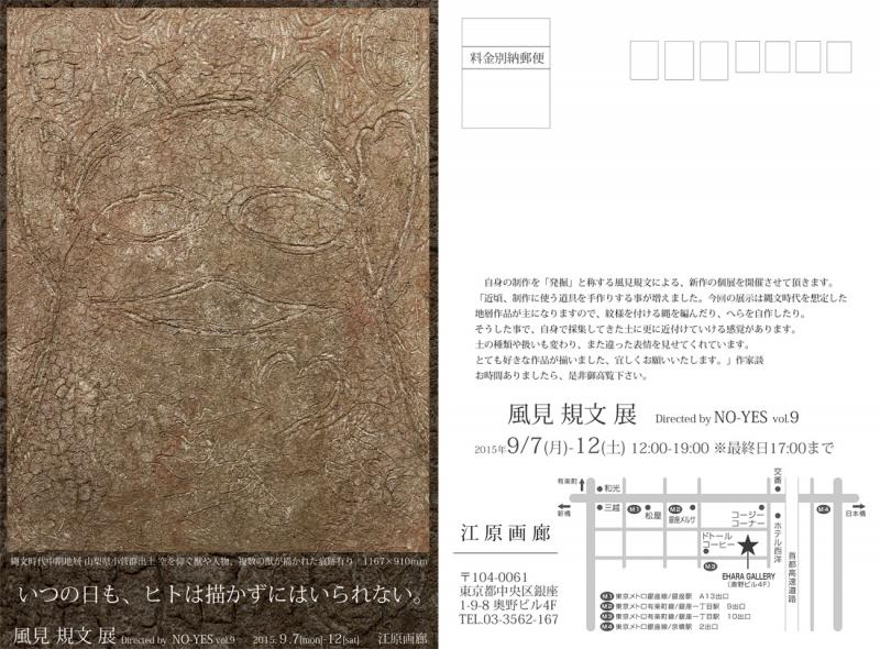 風見 規文 展　Directed by NO-YES vol.9