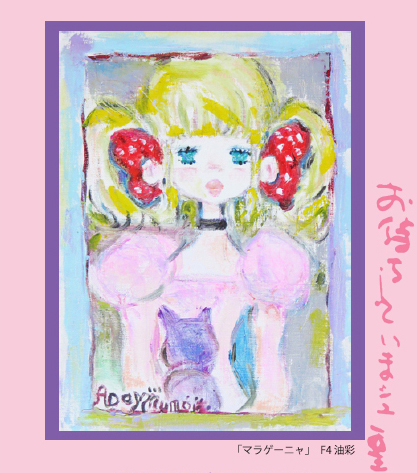 水森亜土展