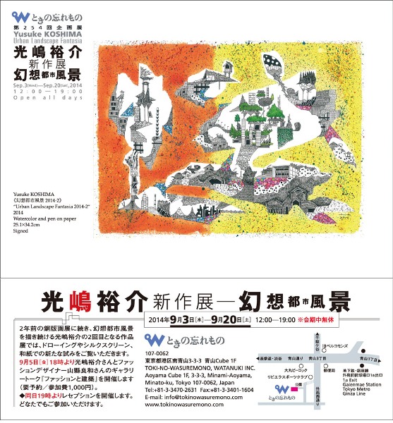 光嶋裕介新作展―幻想都市風景