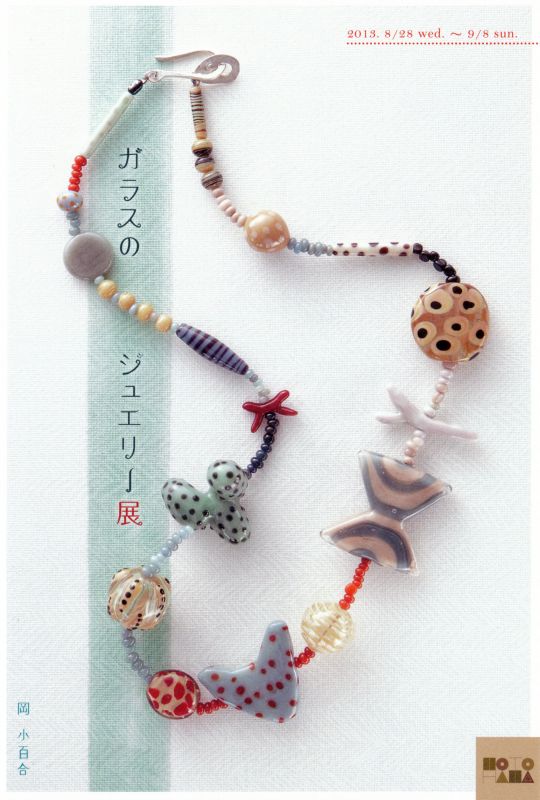 ガラスのジュエリー展