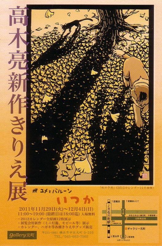 高木亮新作きりえ展