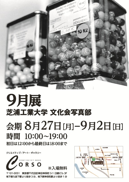 9月展