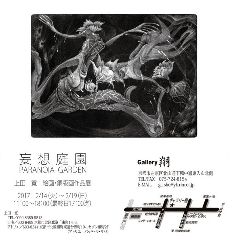 妄想庭園