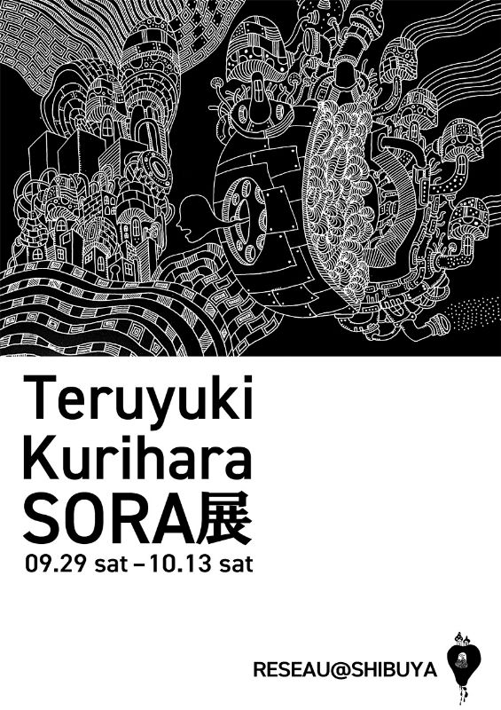 Teruyuki Kurihara  SORA展