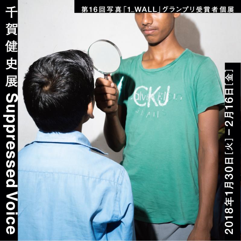 千賀健史展「Suppressed Voice」