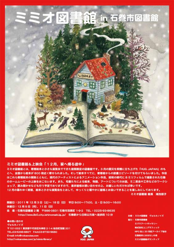 ミミオ図書館 in 石巻市図書館
