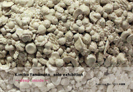 山本貴美子〜deep inside〜