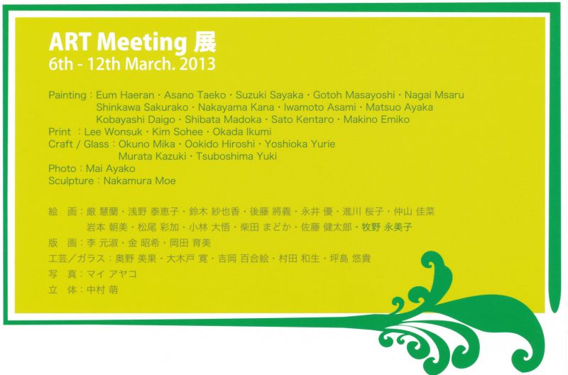 ART Meeting 展