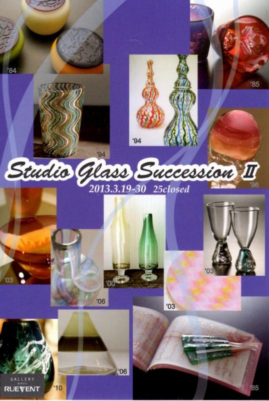 Studio Glass Succession Ⅱ　-玉田ガラス工房企画-